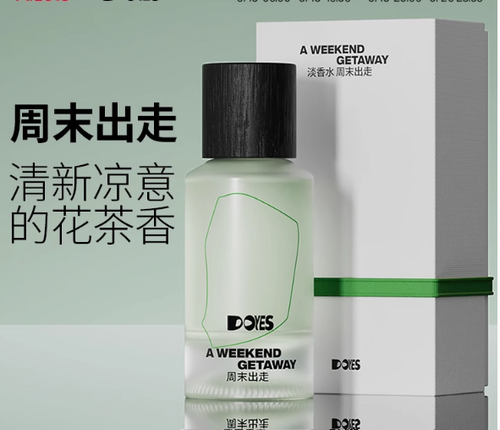 DOYES周末出走淡香水自然清新持久留香小樣送女友禮物小眾EDT官方