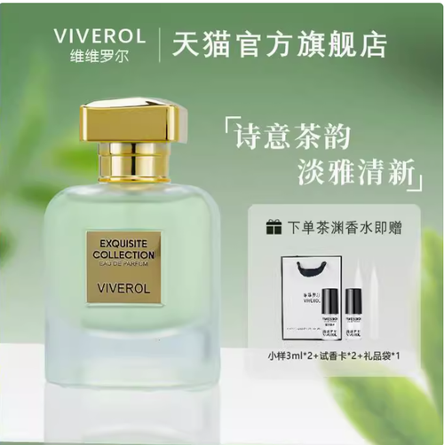 VIVEROL維維羅爾茶淵香水男女中性香茶香調玉龍茶優雅清新持久