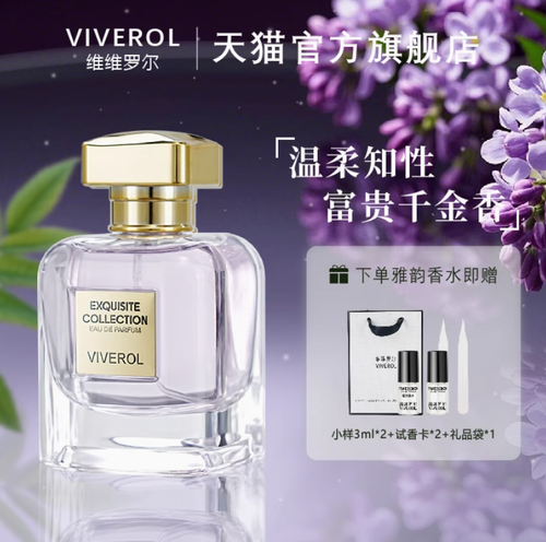 VIVEROL維維羅爾雅韻女士香水持久淡香清新優雅紫藤花香禮盒送禮