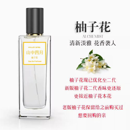 山中四月柚子花香味香水男女士持久淡香小眾清新國產原創香氛