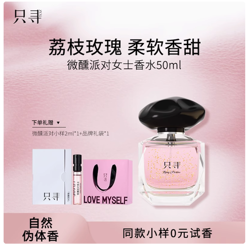 只尋香水正品學生旅行便攜微醺派對小眾花香女士持久淡香水旗艦店