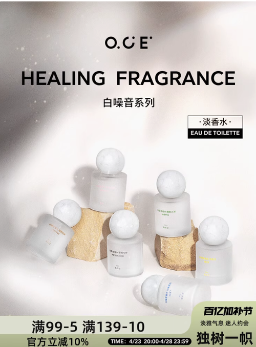 oce香水白噪音系列小眾品牌淡香水男女士留香約會專用白茶持久
