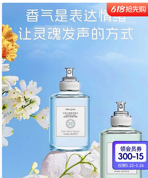 三福香水missjosie幻彩之境真我浮生香水女士持久淡香學生