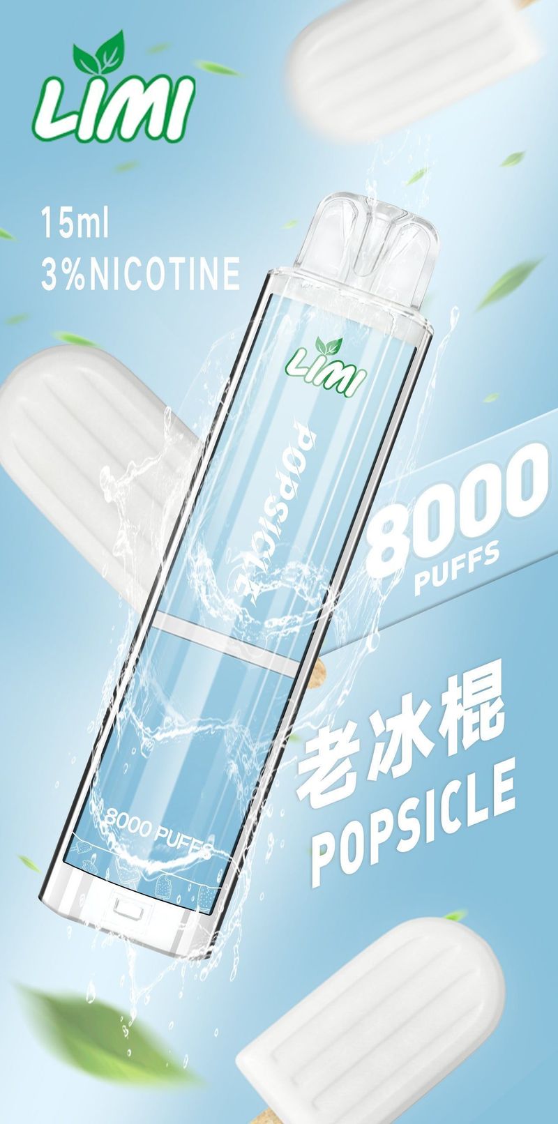LIMI 爆款發光可拋式 8000 抽吸量電子煙 台灣直供現貨 時尚潮流發光造型 長時間續航體驗
