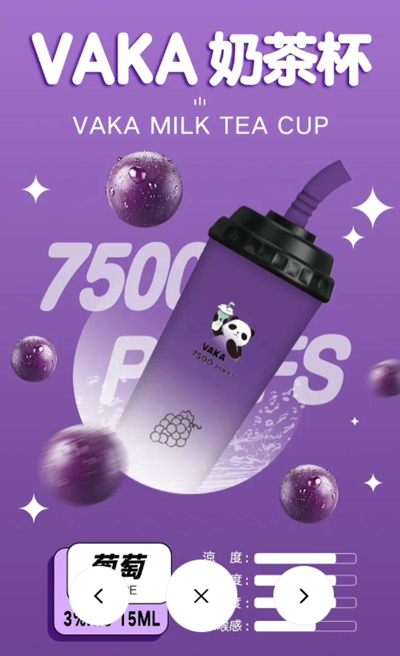 VAKA超带感奶茶杯！7500口畅吸，可充电抛弃式设计，浓郁奶茶风味，Type - C快充长续航