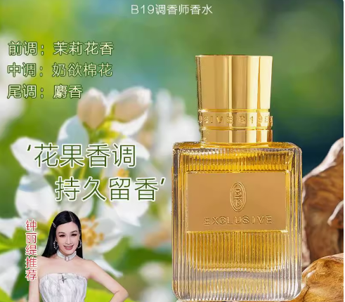 B19黑丝1号香水茉莉花香清新持久清香留香深夜之吻