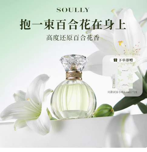 Soully百合花香水清風百合50ml高度還原百合香持久留香淡香花香
