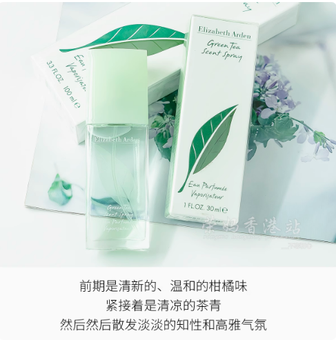 伊麗莎白雅頓綠茶香女士清新持久淡香氛學生香水清爽淡雅留香正品