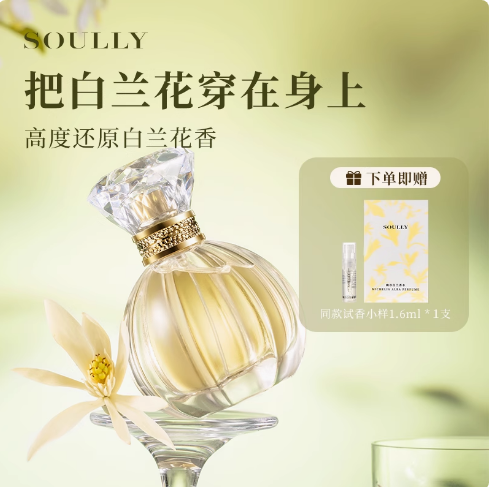 Soully白蘭花香水幽谷白蘭50ml 正宗高還原黃角蘭緬桂女士淡香水