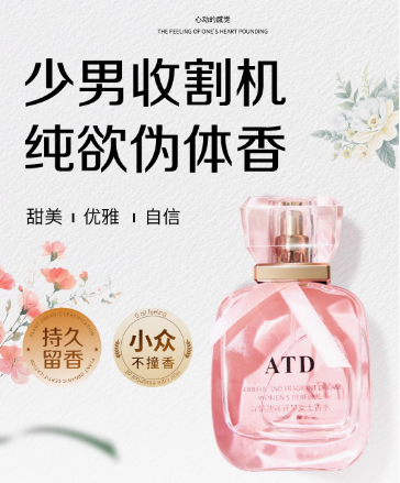 ATD深情馥郁逐夢女士香水清新持久留香浪漫禮盒小眾安牧丹