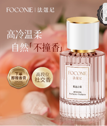 FOCONIE法蔻尼正品持久留香淡香高級小眾女士香水玫瑰花香