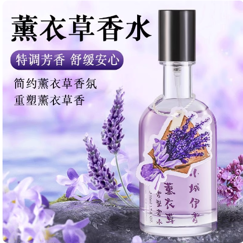 薰衣草香水女士持久淡香清新自然薰衣草味的香水男士學生少女正品