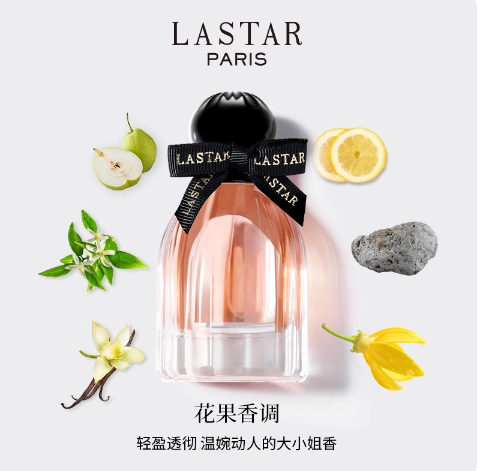 LASTAR娜賽兒莫奈花園香水女士持久淡香