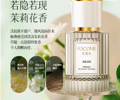 FOCONIE法蔻尼女士香水持久留香茉莉花淡香清新禮物正品