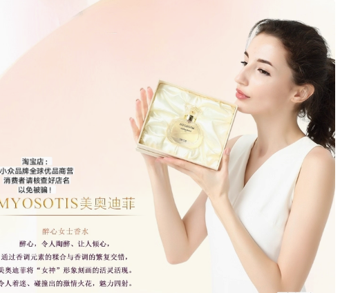 MYOSOTIS INFATUATION 香水75ml 美奧迪菲 正品 法國原料 持久