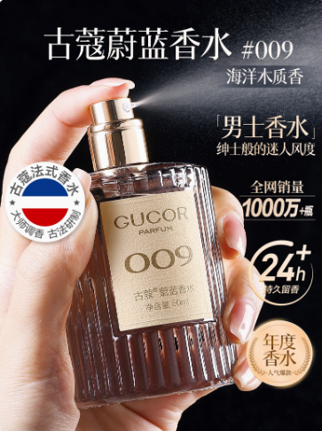 古蔻009蔚藍男士香水男生持久留香淡香小樣正品
