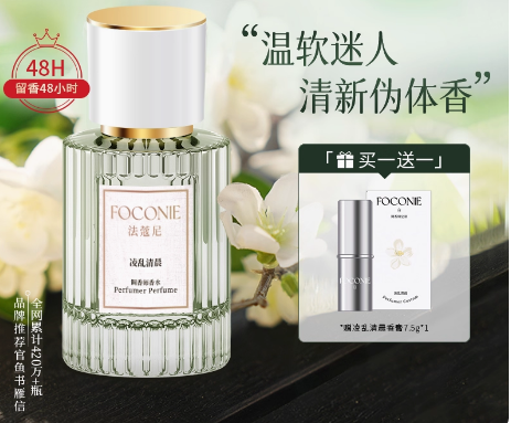 FOCONIE法蔻尼女士香水持久留香茉莉花淡香清新禮物正品