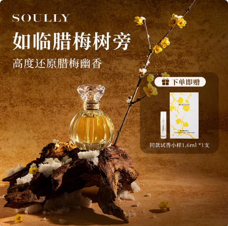 Soully臘梅香水傲雪臘梅50ml純正自然蠟梅花香水持久留香淡香花香