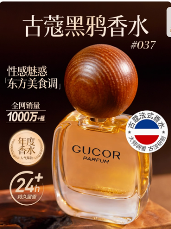 古蔻037黑鴉片男女士淡香水持久留香正品