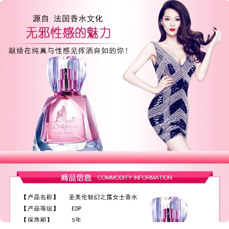 法國聖美倫水晶魅幻之露女士香水女友浪漫禮物