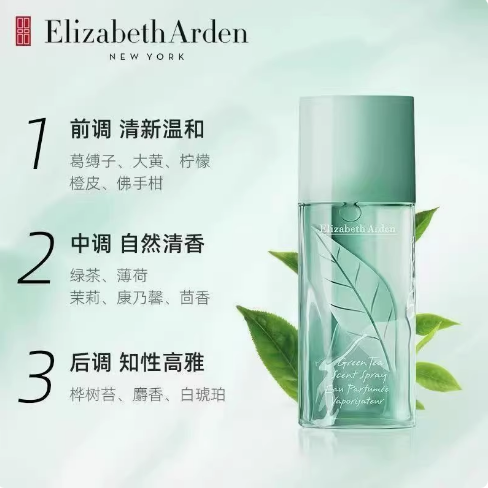雅頓綠茶清新女士淡香水