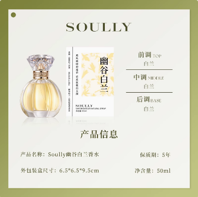 Soully白蘭花香水幽谷白蘭50ml 正宗高還原黃角蘭緬桂女士淡香水