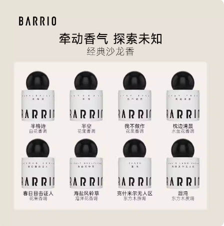 BARRIO巴莉奧經典沙龍香水30ml女士送禮持久留香
