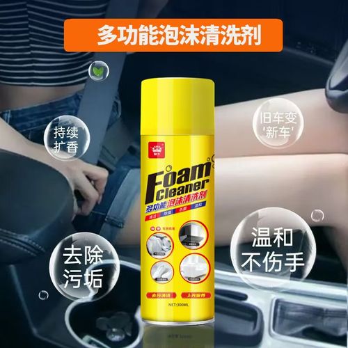 Multi-Purpose Foam Cleaner for Stain Removal and Cleaning Foam Spray for Car Upholstery and Car Seat Leather