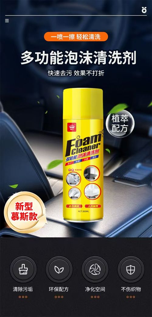 Multi-Purpose Foam Cleaner for Stain Removal and Cleaning Foam Spray for Car Upholstery and Car Seat Leather