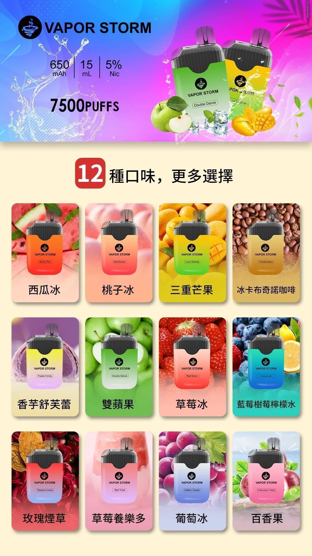 VAPOR STORM 風暴7500口超大容量一次性電子煙可充電拋棄式