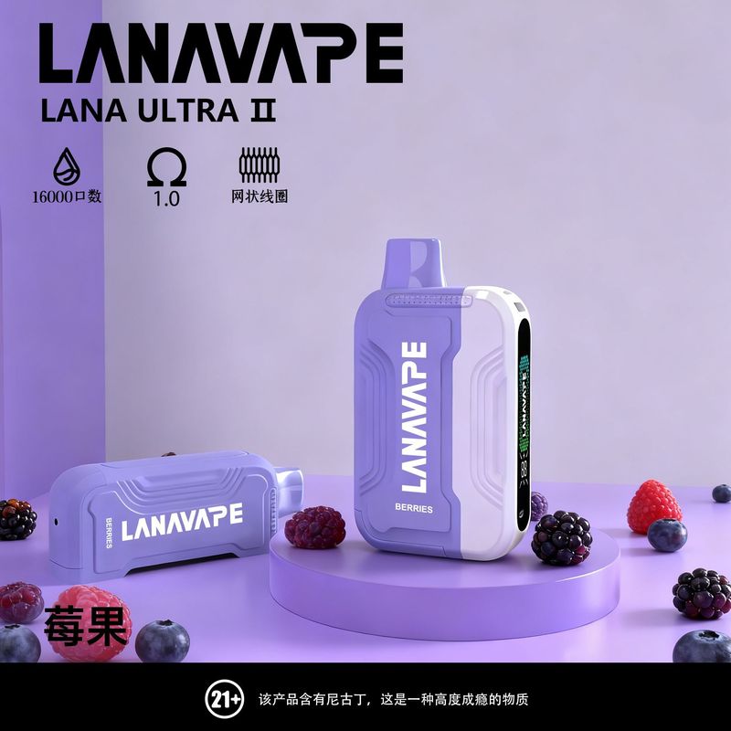 Ultimate Enhanced LANA一次性電子霧化器16000口大霧量2025爆款買三送主機煙彈優惠