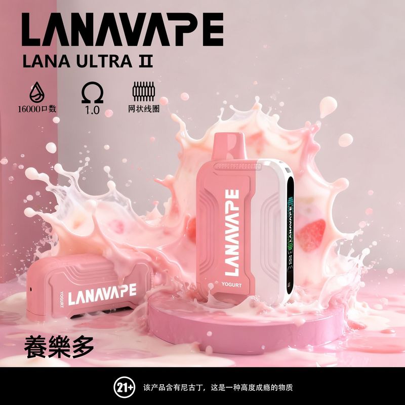Ultimate Enhanced LANA一次性電子霧化器16000口大霧量2025爆款買三送主機煙彈優惠
