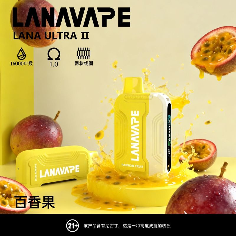 Ultimate Enhanced LANA一次性電子霧化器16000口大霧量2025爆款買三送主機煙彈優惠