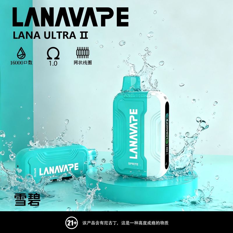 Ultimate Enhanced LANA一次性電子霧化器16000口大霧量2025爆款買三送主機煙彈優惠