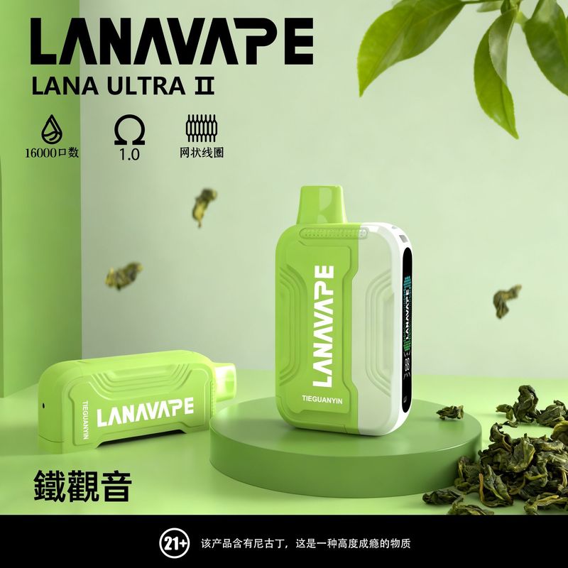Ultimate Enhanced LANA一次性電子霧化器16000口大霧量2025爆款買三送主機煙彈優惠