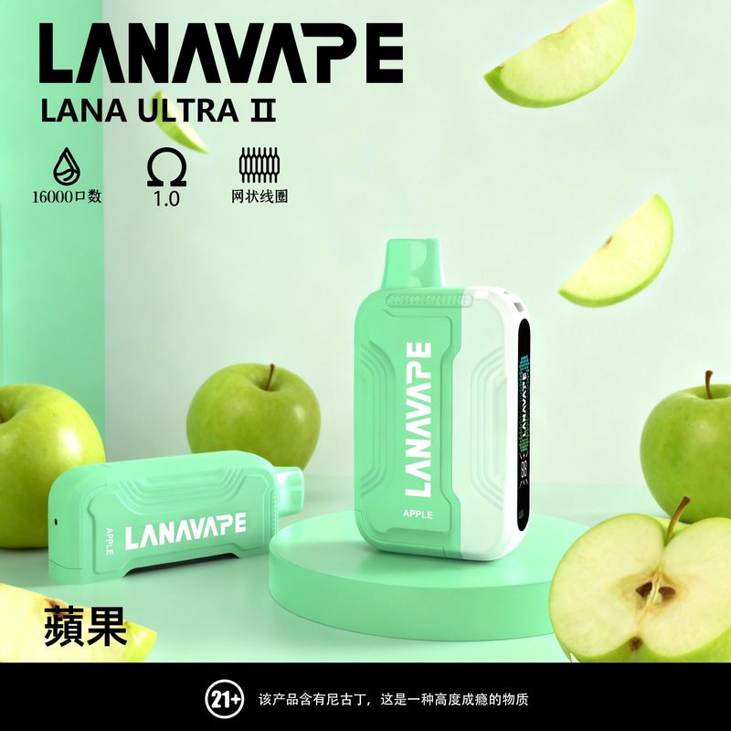 Ultimate Enhanced LANA一次性電子霧化器16000口大霧量2025爆款買三送主機煙彈優惠