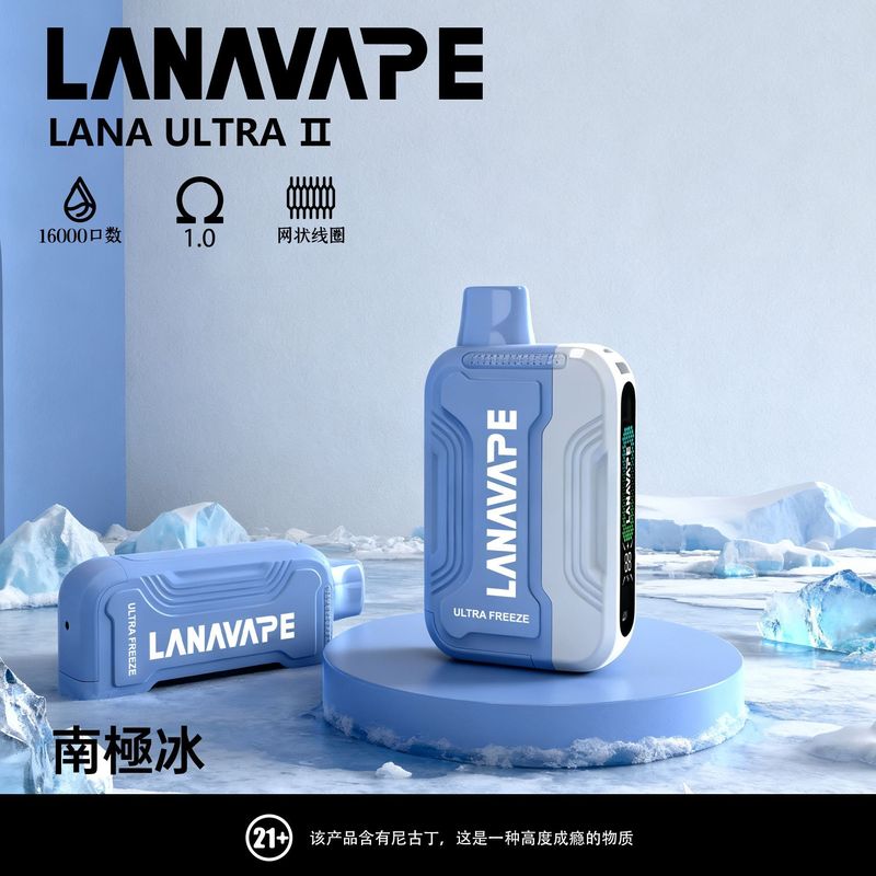 Ultimate Enhanced LANA一次性電子霧化器16000口大霧量2025爆款買三送主機煙彈優惠