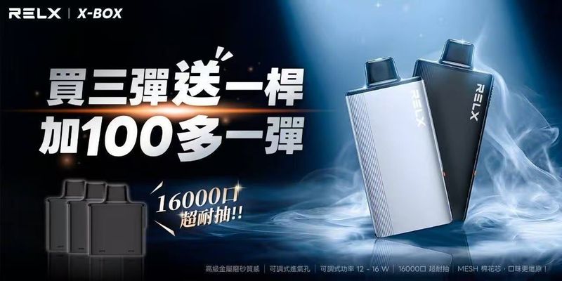 Ultimate Enhanced RELX悅刻X-BOX 16000口高口數電子煙 Mesh霧化Type C補電多口味套組