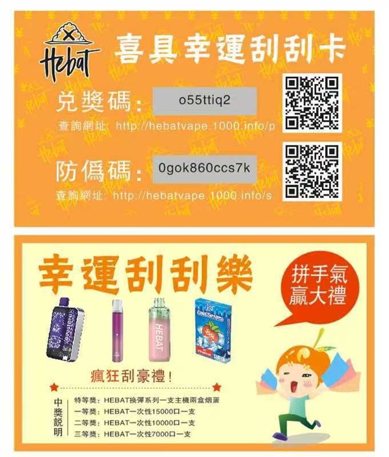 Ultimate Enhanced HEBAT喜貝15000口拋棄式｜王嘉尓同款｜2025最新款續航超長一次性大容量電子煙