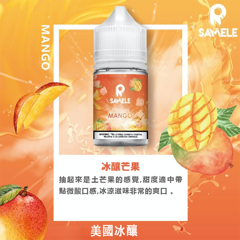 Ultimate Enhanced SAMELE冰釀煙油 30ml 冰釀清涼順滑解膩 小煙煙油推薦