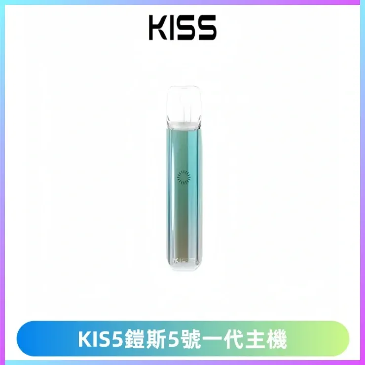 KIS5 鎧斯一代主機 多口味搭配陶瓷芯，通勤與備機更省事