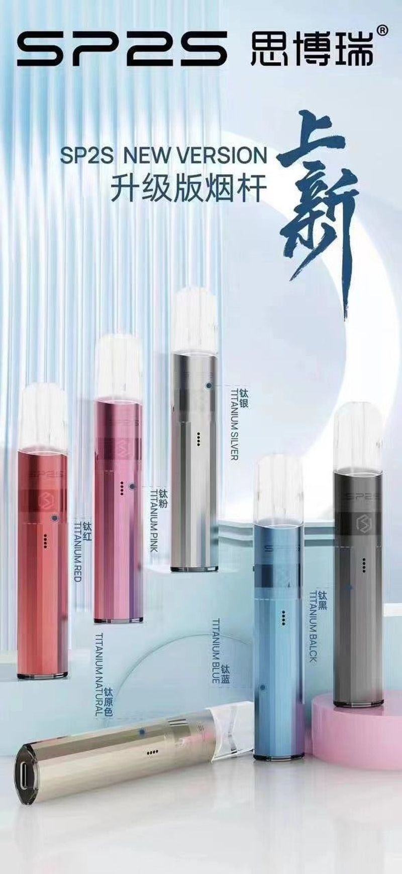 SP2S思博瑞傳奇版主機來襲，SP2鈦發光主機適配一代lana、sp2pro、ilia煙彈 長續航搭配380mA