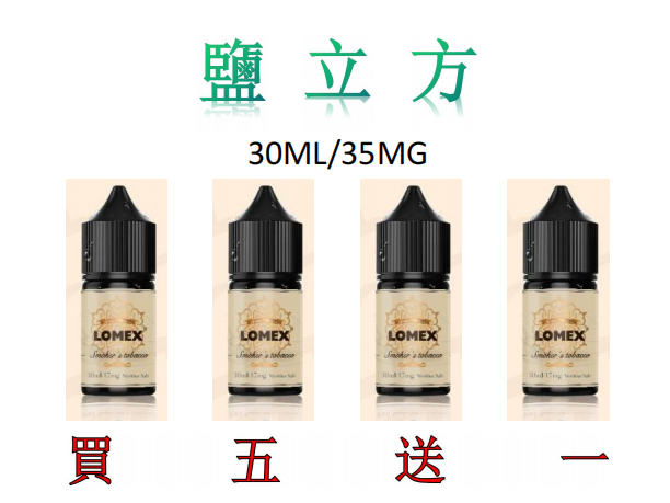 鹽立方煙油 30ml 35mg 現貨 買五送一