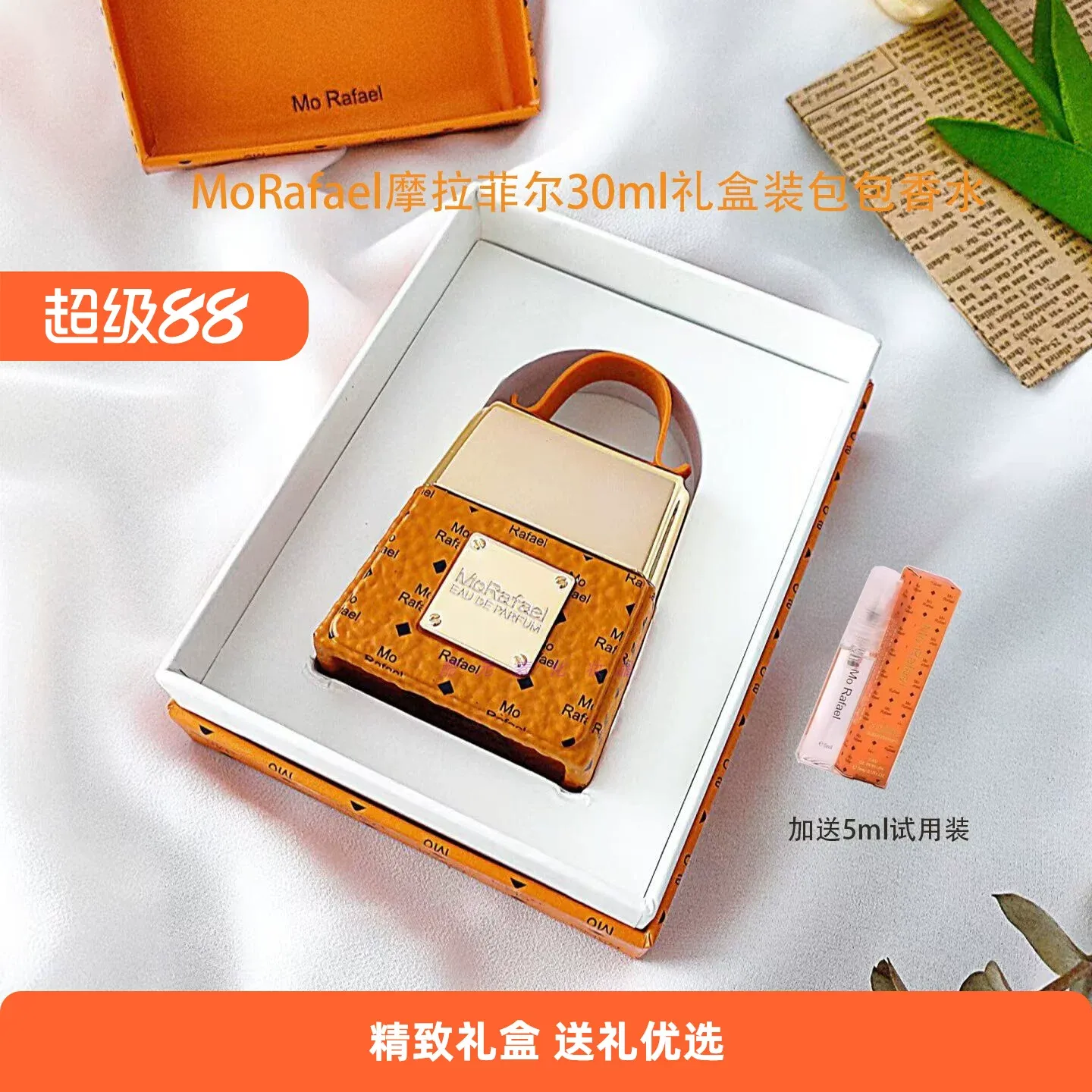 MoRafael摩拉菲爾我的包包香水女士中性持久清新留香送貴夫人禮盒