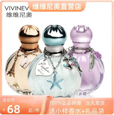 vivinevo維維尼奧香水女士持久淡香水憧憬戀清新自然女生香水禮物