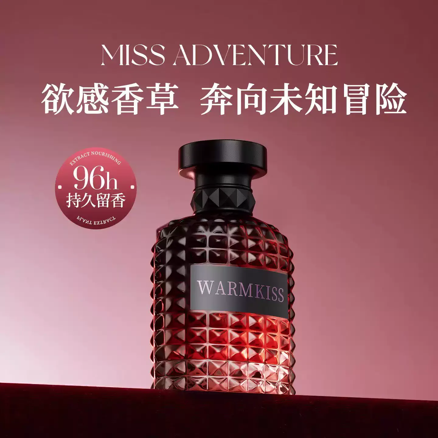 香水女士男士持久留香72小時正品冒險小姐小眾約會