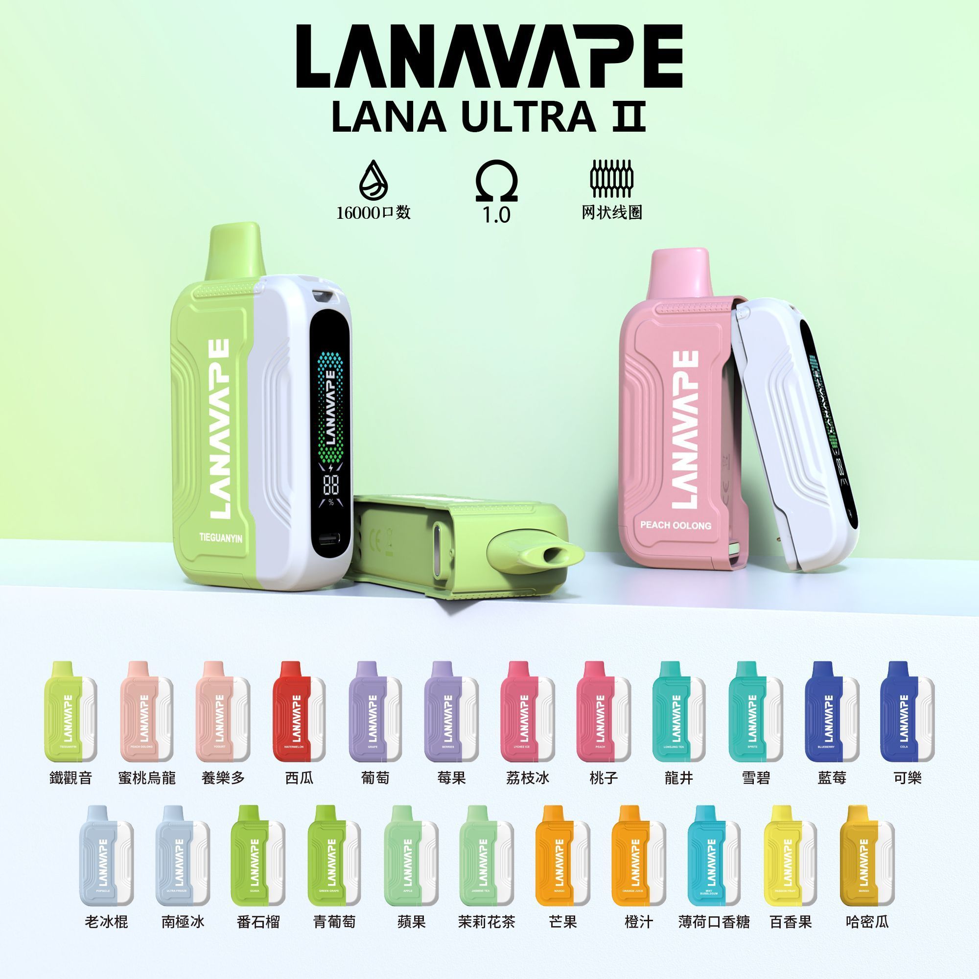 LANA 16000 口一次性電子霧化器,23 種風味隨心所欲!大口數超實惠,購3 顆煙彈