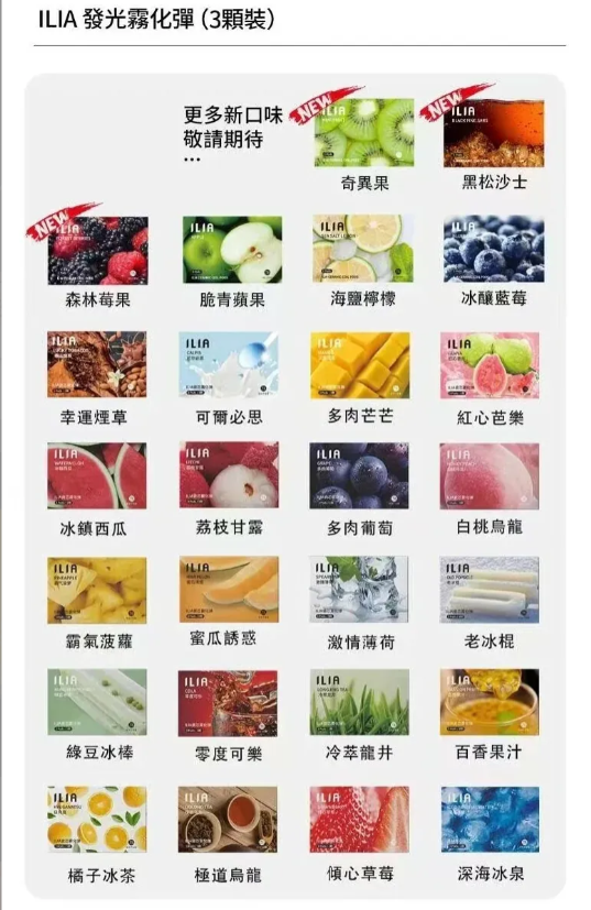 ILIA哩啞霧化彈換彈式電子煙專屬煙彈