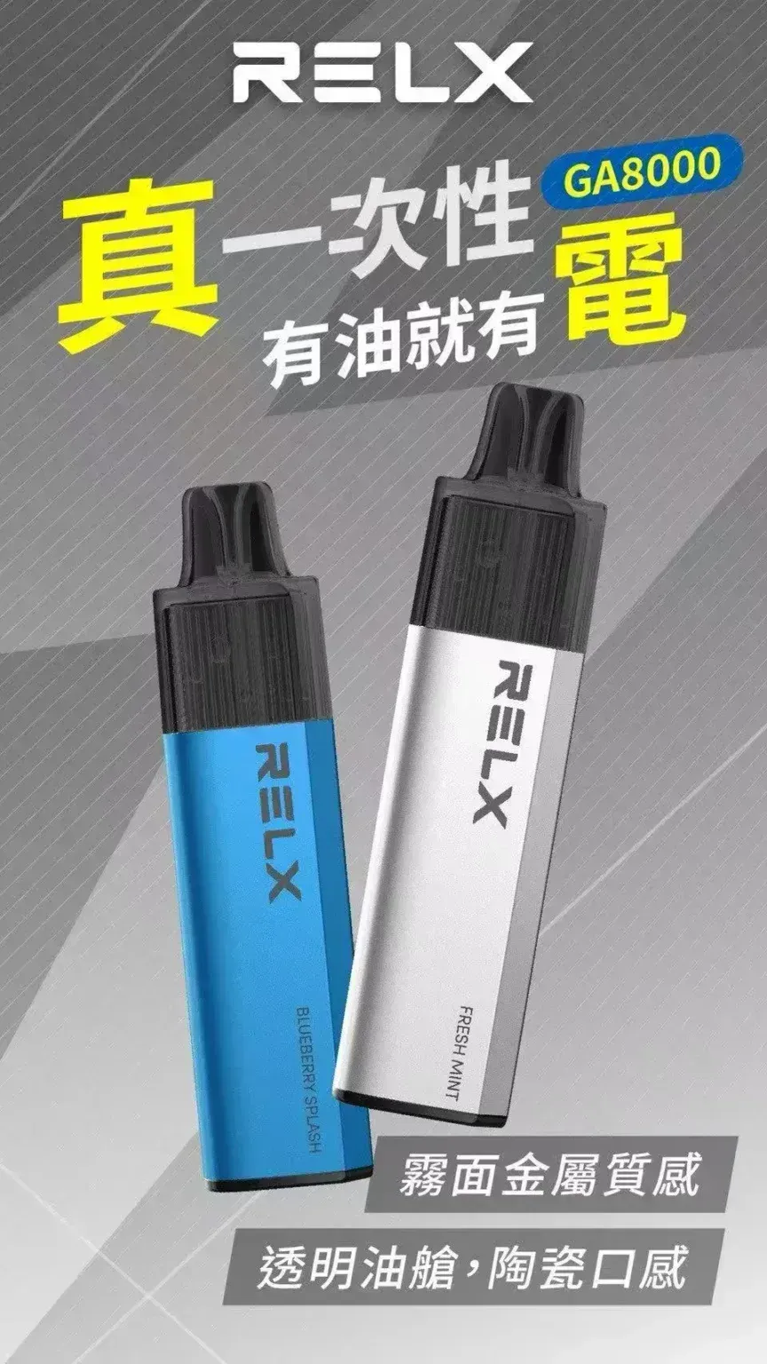 RELX悅刻GA8000一次性拋棄式電子煙無需充電ILIA