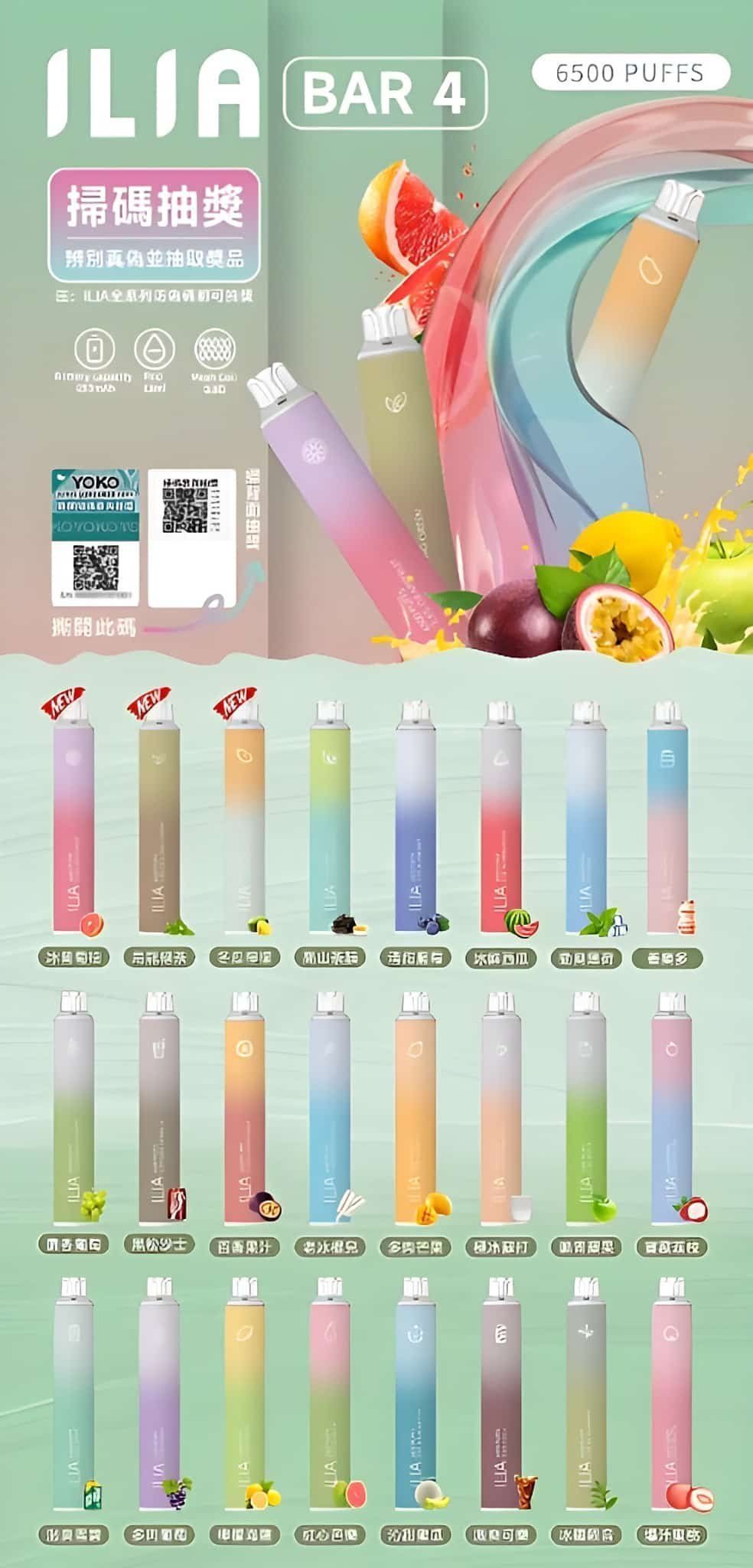ILIA BAR4 6500 Puffs 哩啞4代拋棄式電子煙 711到付